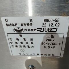 マルゼン　MBCO-5E　MBKH-5E　ベーカリーコンベクションオーブンと架台ホイロのセット『中古良品』2022年式の画像