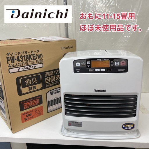 R716 ☀️ Dainichi 石油ファンヒーター（11-15畳用）19年製 FW-4319KE ⭐ 動作確認済 ⭐ クリーニング済