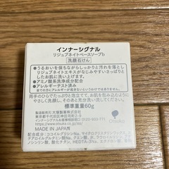 インナーシグナル 洗顔石けんの画像