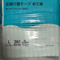 新品・未開封　白十字 応援介護 大人用オムツ　テープ止め あて楽 L 26枚入 テープ 男女の画像