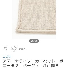 カーペット　ベージュ江戸間8畳正方形の画像