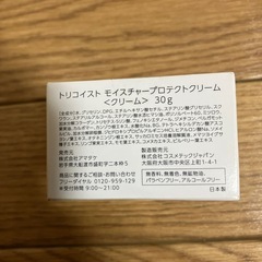 トリコイスト モイスチャープロテクトクリームの画像