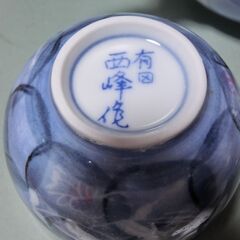 無料、おもてなしに、●有田西峰、綺麗な絵柄、１セット、（未使用箱入１０点＋急須、茶こし）、湯飲み１個のみ底に極小さい欠け有、使用には問題なし◍投稿商品を購入して頂いた方にお渡し希望です★お手数をおかけしますプロフィール必読ですの画像