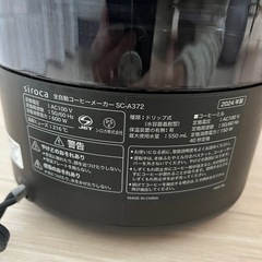 全自動 コーヒーメーカー SC-A372 siroca ミル内蔵 ドリップ式の画像
