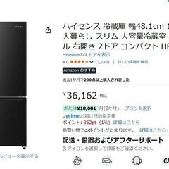 【ほぼ新品(購入から3ヶ月程)】【4,000円】11月22日(土)にハイセンスの冷蔵庫売りますの画像