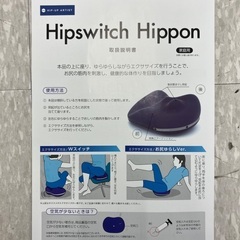 ヒップスイッチ　ヒッポンの画像