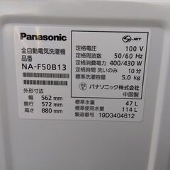 パナソニック 洗濯機 NA-F50B13J 2019年製の画像