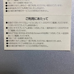 109シネマズ2枚・マイバス10枚の画像