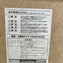 【リサイクルショップ ピカソ 小松原】📚🌟【文庫本ラック CMCR-9060】ダークブラウン✨4段収納でたっぷり入る！📚🌟★8414★の画像