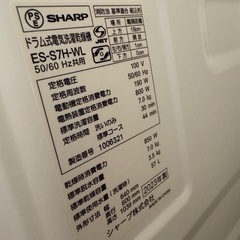 シャープ洗濯機2023年製ES-S7H-WLの画像