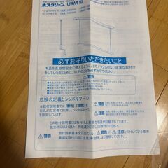 【新品・未使用】ホスクリーン URM-L-W 昇降式 操作棒タイプ 全長1740ミリの画像