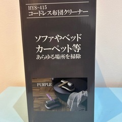 🍦新品未開封🍦コードレス布団クリーナー「USB充電式」の画像