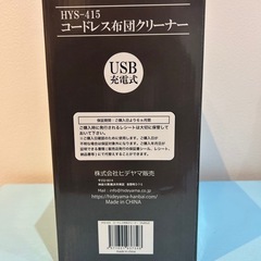🍦新品未開封🍦コードレス布団クリーナー「USB充電式」の画像