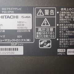 日立 Wooo P50-XP05 [50インチ]　ハードディスク故障品（テレビは映る）格安でお譲りしますの画像