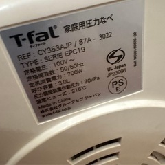 ティファールT-fal Lalique Cooker 電気圧力鍋の画像