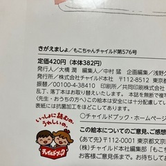 絵本 5冊セット もこちゃんチャイルドの画像