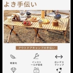✨️取引可能です キャンプ アウトドアテーブル 折りたたみ オシャレ✨️の画像