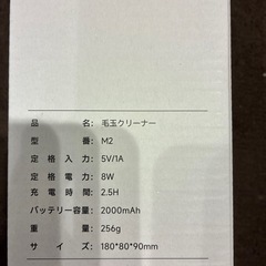 毛玉クリーナー　毛玉取りの画像