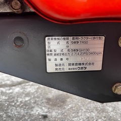 農機具 耕運機 管理機 クボタ TR50 土の助ミニ 4.2馬力 動作確認済み 
の画像