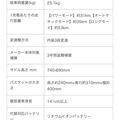 【2024モデル美品・保証書付】Panasonic 電動アシスト自転車の画像
