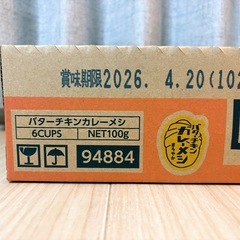 （受渡が決まりました→）バターチキンカレーメシ6個の画像