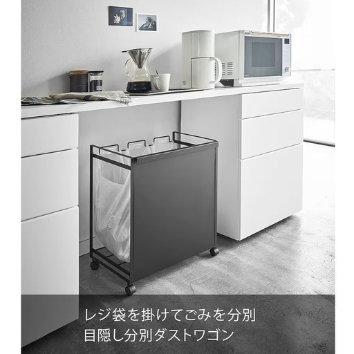 山崎実業 TOWER　目隠し分別ダストワゴン 3分別 ブラック