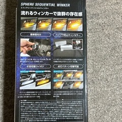 ジモティ限定価格！！スフィアライト　スフィアシーケンシャルウインカー　A-typeの画像