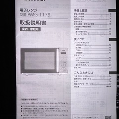 ILIS OHYAMA電子レンジの画像