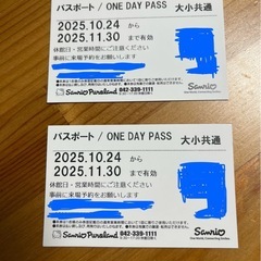 サンリオピューロランドの1dayパスポートx2枚の画像
