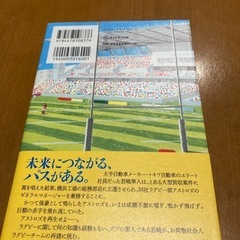 ノーサイド・ゲーム☆池井戸潤の画像