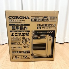 ★未開封品★CORONA FH-G3222Y(S) 石油ファンヒーター Gシリーズ Gシリーズ サテンシルバー　2022年の画像