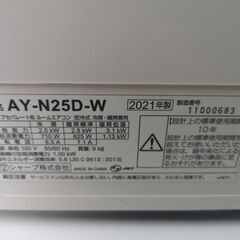 設置工事、保証付き 【シャープ】AY-N25D 8畳【2021年式】b2h895の画像