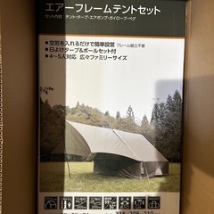 コメリ　エアーフレームテント&グランドシートセットの画像