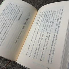 吉川英治　人と世界/池田大作の画像