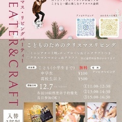 【こどものためのクリスマスリビングパーティー】
