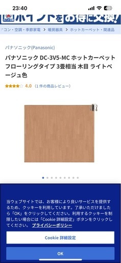 パナソニック　簡単床暖　3畳用