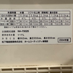洗濯機5kg（National）無料で譲ります【吉祥寺駅近】の画像