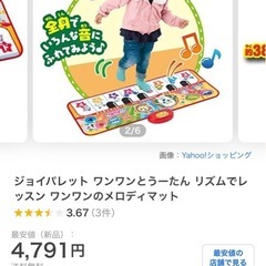 いないないばぁ　ワンワン
のメロディマット　の画像