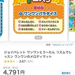 いないないばぁ　ワンワン
のメロディマット　の画像