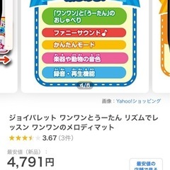 いないないばぁ　ワンワン
のメロディマット　の画像