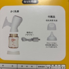 Pigeon搾乳機　コードレスの画像