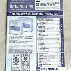 コロナ石油ファンヒーター ＋ ファンヒーター キャリー ＋ 20L灯油ポリ容器のセットの画像