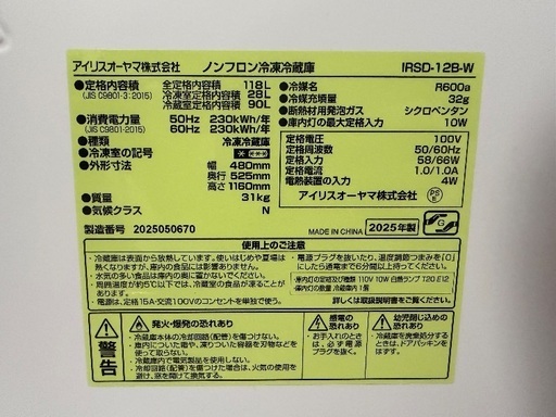 (最終値下げ:11/28まで募集)アイリスオーヤマ　冷蔵庫　118L　ホワイト