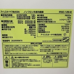 アイリスオーヤマ　冷蔵庫　118L　ホワイトの画像
