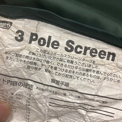 Coleman コールマン 3ポール スクリーンタープの画像