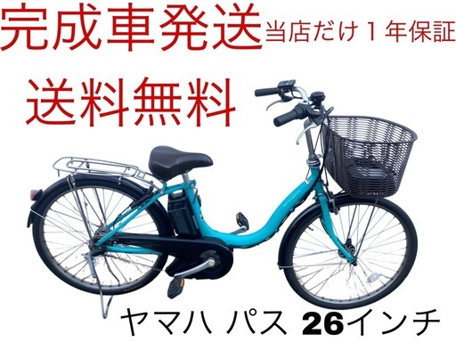 1748業界最長12ヶ月保証付！送料無料エリア多数！安全整備済み！電動自転車