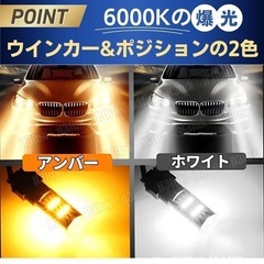 T20 LED ウィンカーポジションキット ホワイト アンバー ツインカラー ピンチ部違い ハイフラ防止 抵抗器 ハイエース ウイポジ 12V 42連　新品.未使用の画像