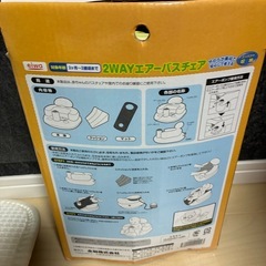 2wayエアーバスチェアの画像