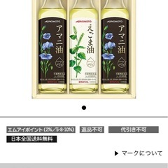 新品　未開封　なのはな油　アマニ油　えごま油　5000円分　の画像