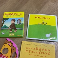 絵本　4冊セットの画像